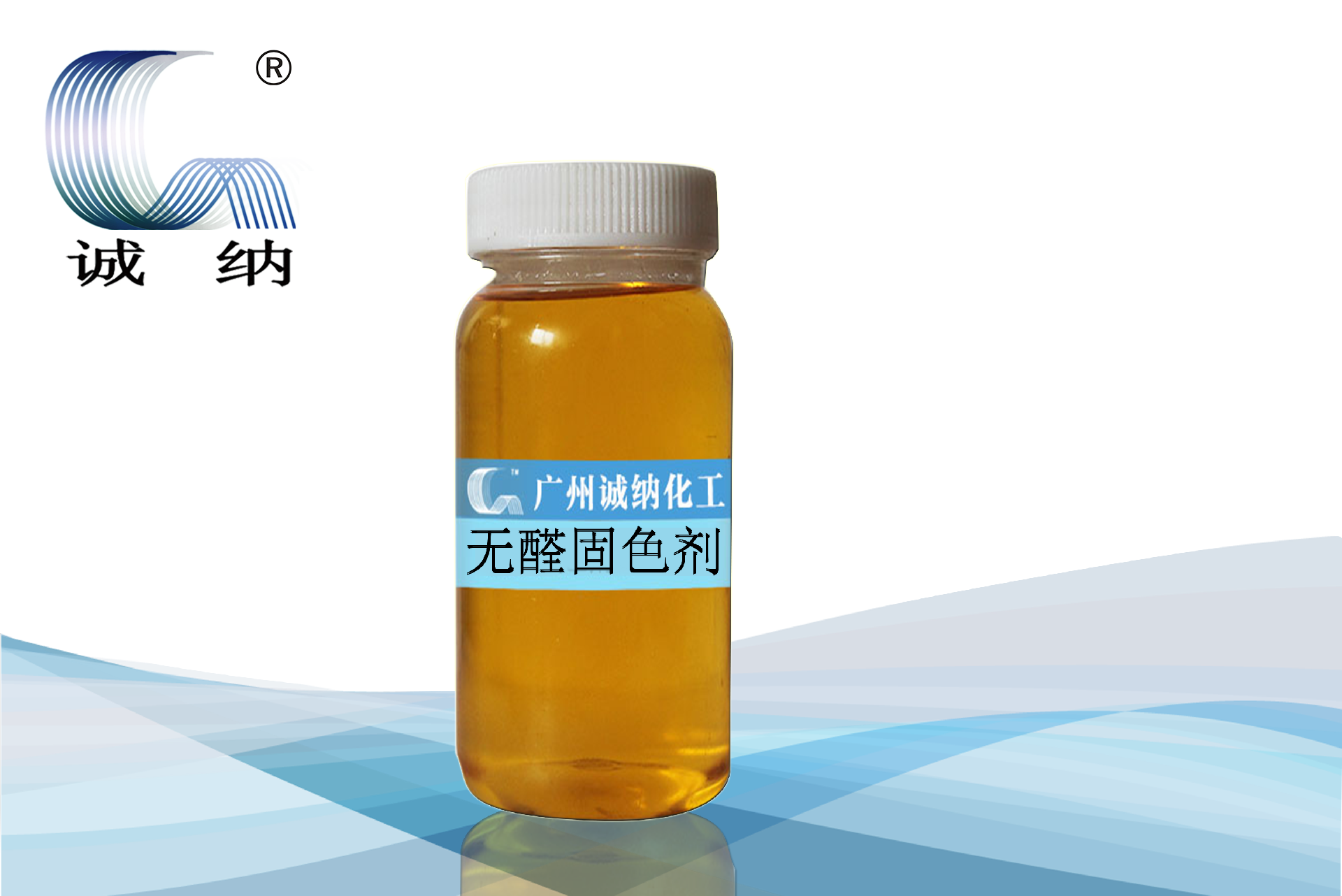 無醛固色劑CN-315